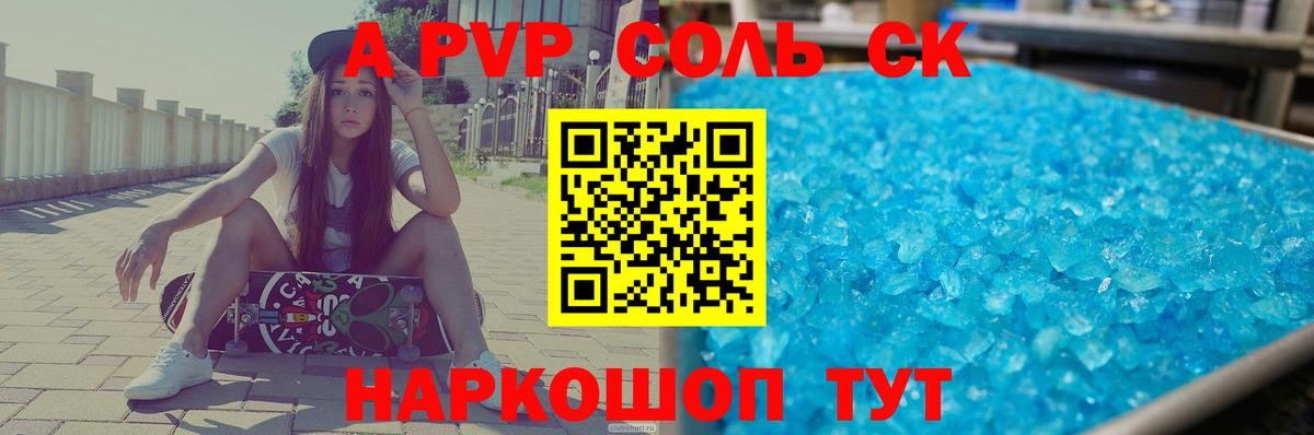 Alfa_PVP Crystall Вятские Поляны