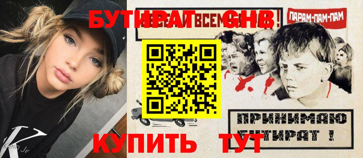 Бутират BDO  Бутират  Вятские Поляны  Вход с VPN 