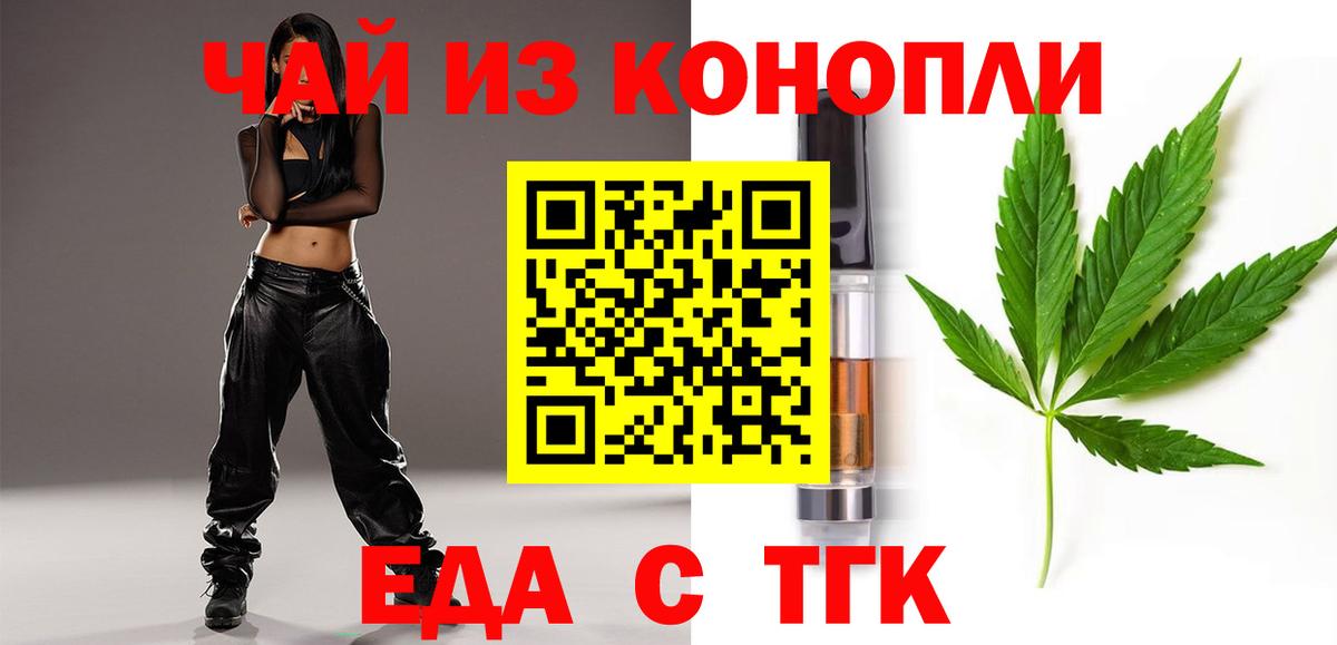 Еда ТГК марихуана Вятские Поляны