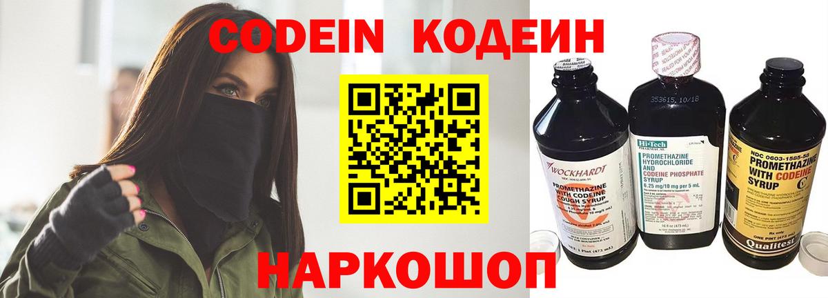 Кодеиновый сироп Lean Purple Drank  Вход с VPN  Кодеин Purple Drank  Вятские Поляны 