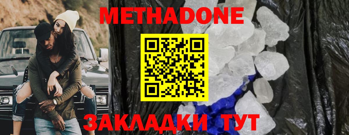 Вятские Поляны  Метадон кристалл  Метадон белоснежный  Вход с VPN 