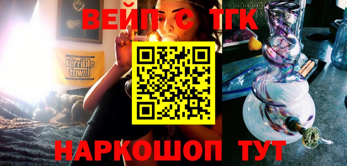 где купить наркоту  Вход с VPN  Вятские Поляны  ТГК концентрат  Дистиллят ТГК жижа 